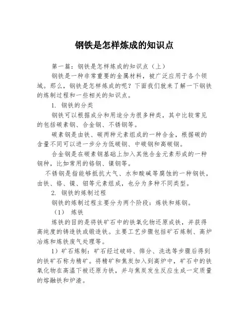 钢铁是怎样炼成的知识点