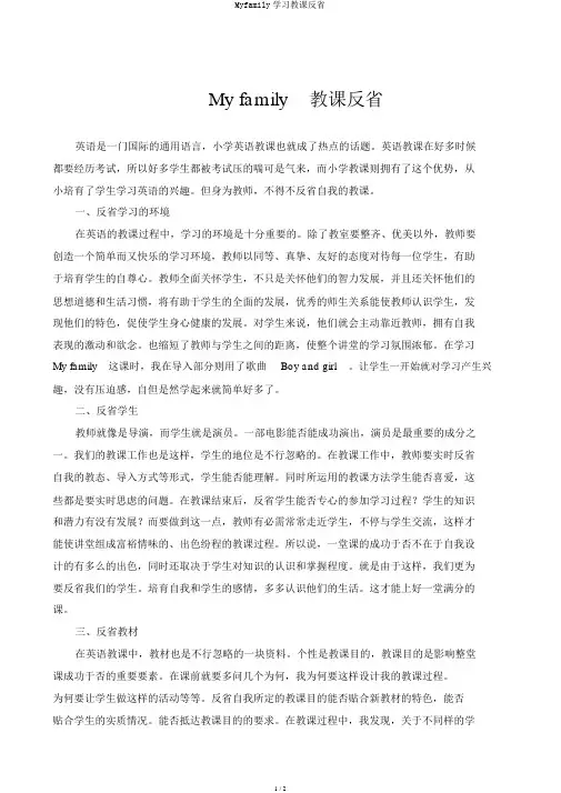 Myfamily学习教学反思