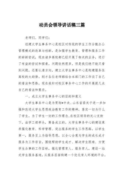 动员会领导讲话稿三篇