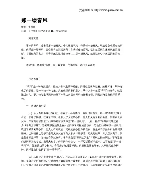 那一缕春风 2