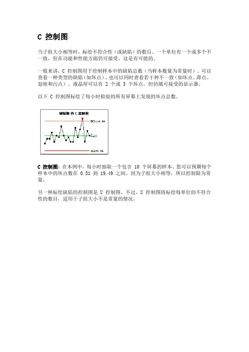 C 控制图