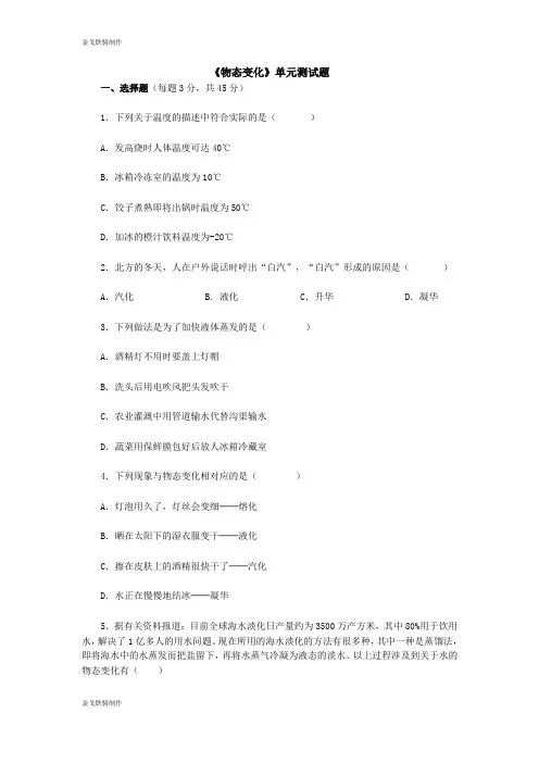 人教版八年级物理上册物态变化