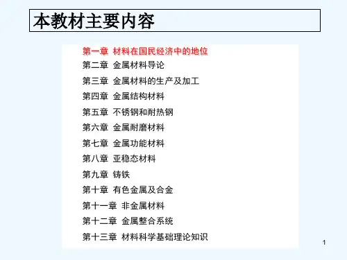 材料在国民经济中的地位