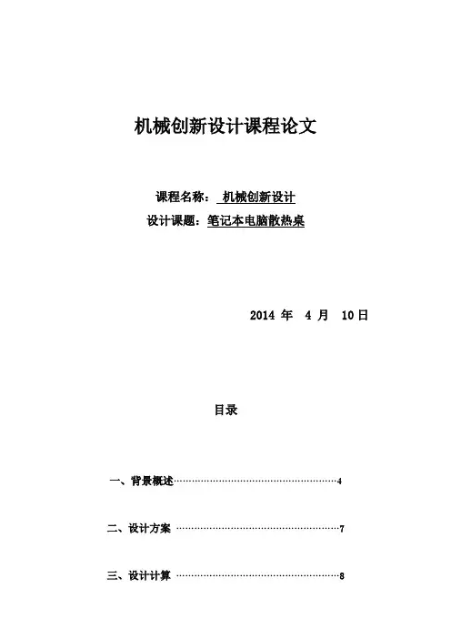 机械创新设计