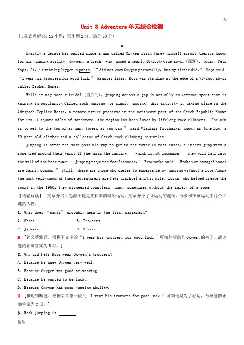2020高中英语 Unit 8 Adventure单元综合检测 北师大版必修3
