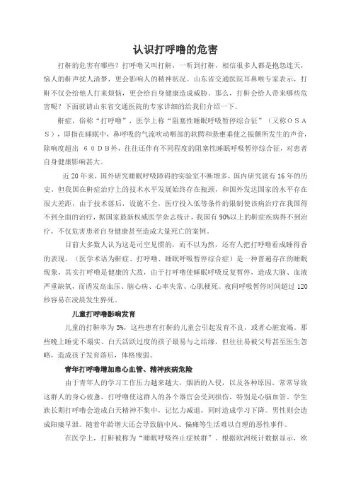 认识打呼噜的危害