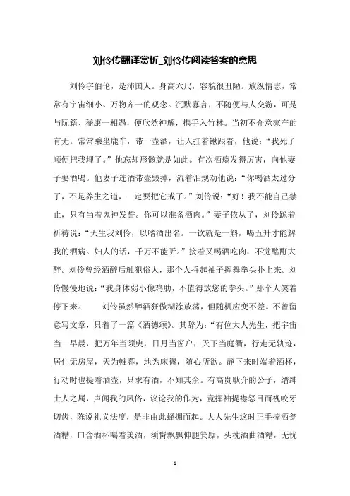刘伶传翻译赏析_刘伶传阅读答案的意思
