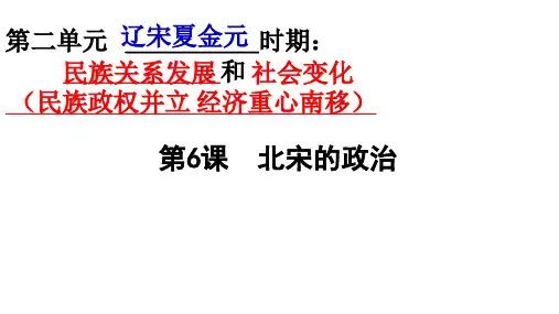 部编七年级历史下 6 北宋的政治