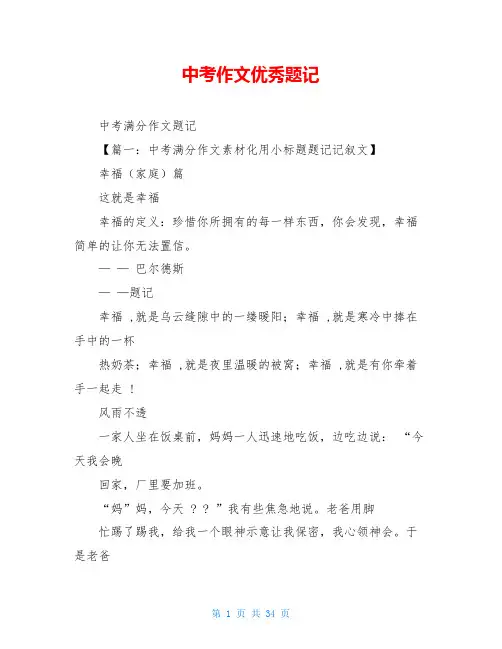 中考作文优秀题记