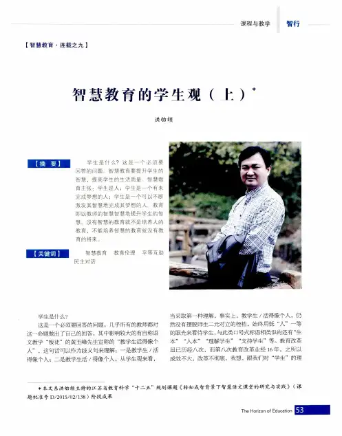 智慧教育的学生观(上)