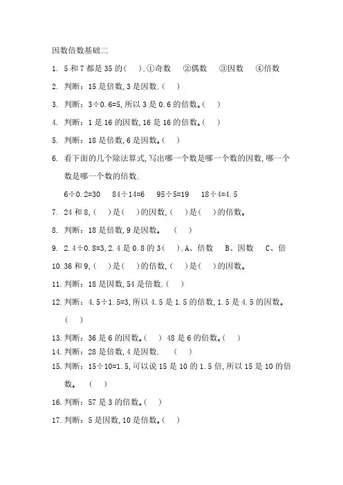 《倍数与因数》常见题型—因数倍数基础二