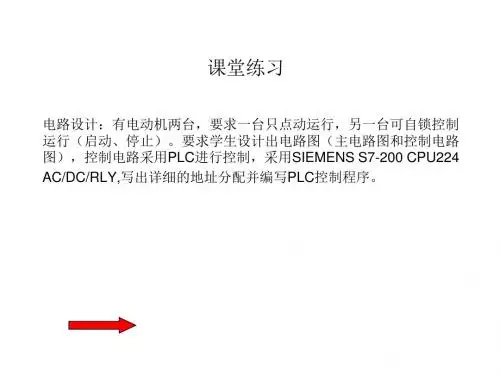 PLC课堂练习