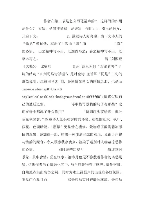 _琵琶行课件