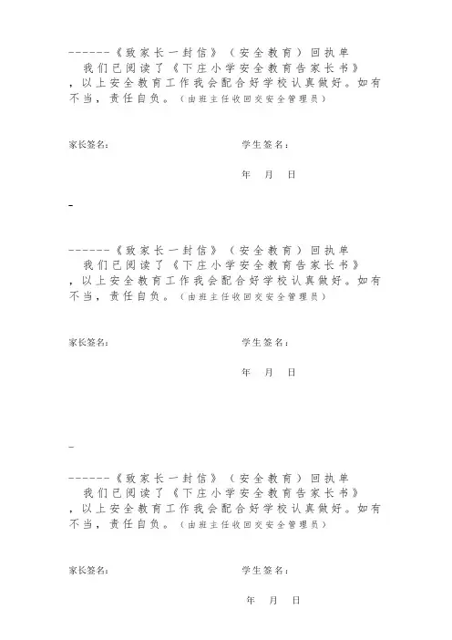 安全教育)回执单