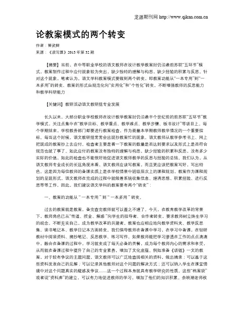 论教案模式的两个转变