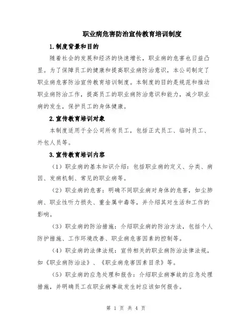 职业病危害防治宣传教育培训制度 2