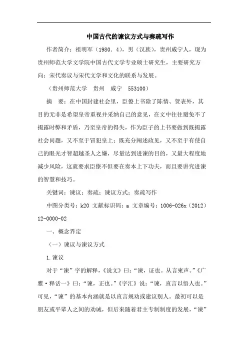 中国古代的谏议方式与奏疏写作
