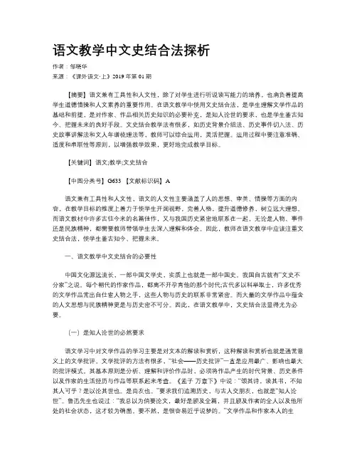 语文教学中文史结合法探析