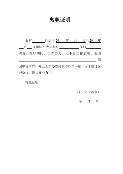 离职证明电子版