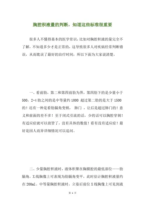 胸腔积液量的判断,知道这些标准很重要
