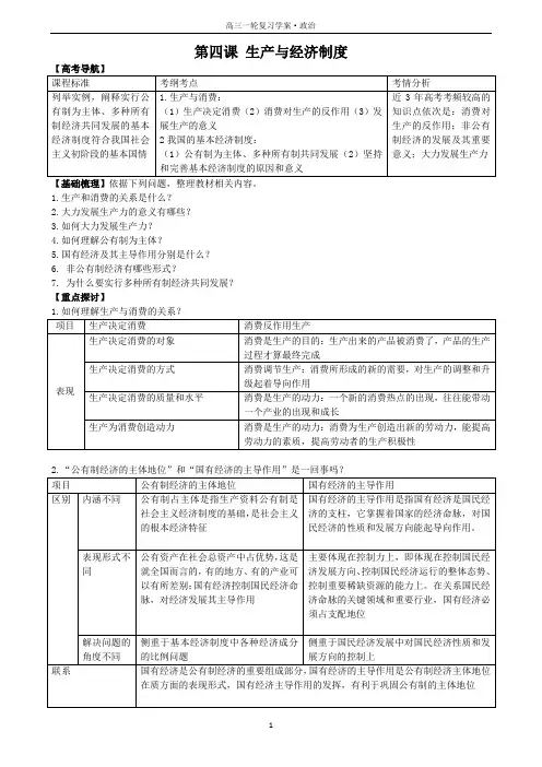 第四课 生产与经济制度