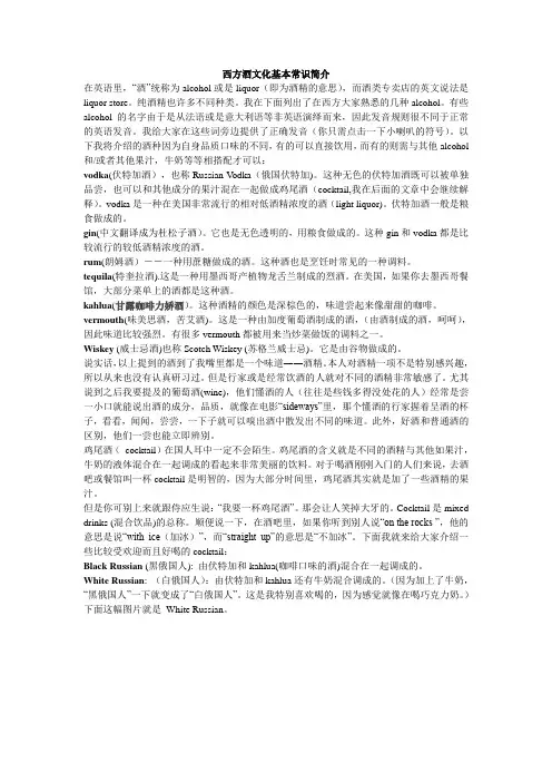 西方酒文化基本常识简介