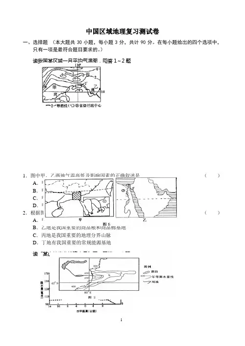 中国区域地理复习测试卷