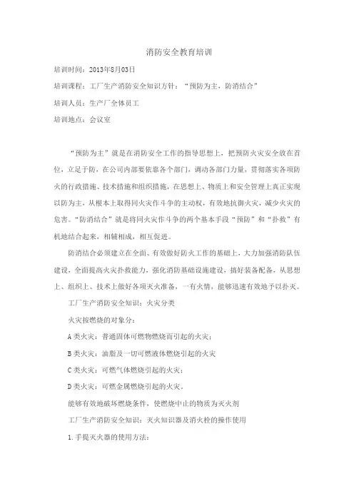 消防安全教育培训