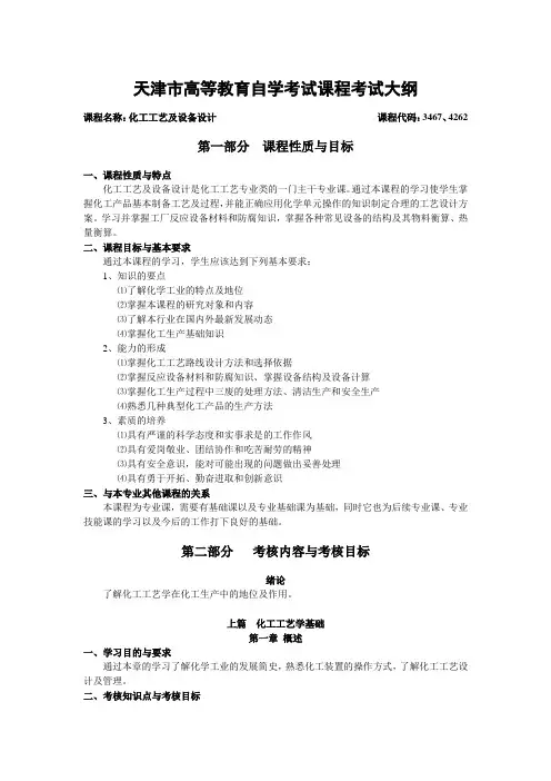 化工工艺及设备设计