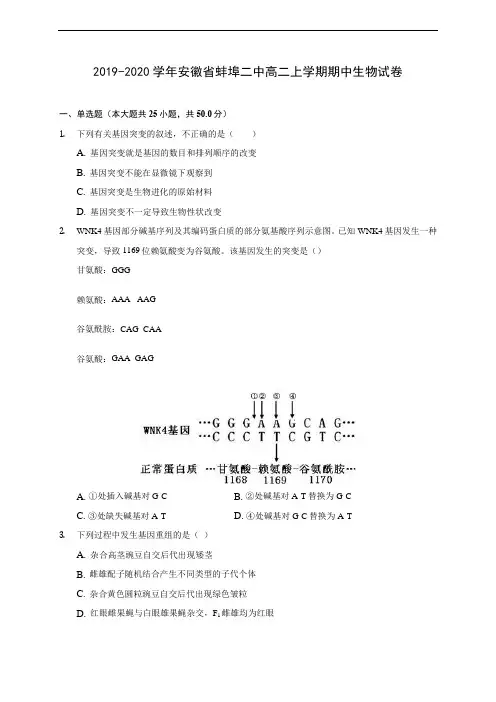 2019-2020学年安徽省蚌埠二中高二上学期期中生物试卷 (有解析)