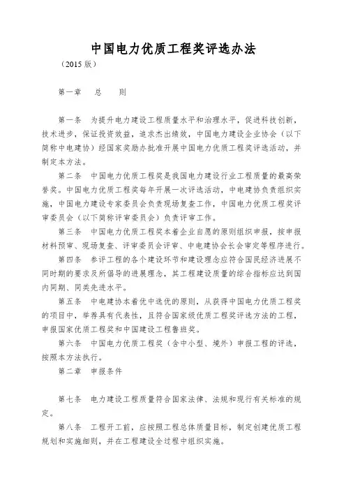 中国电力优质工程奖评选办法