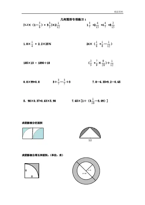 【最新】人教版六年级数学小升初几何图形专项练习题