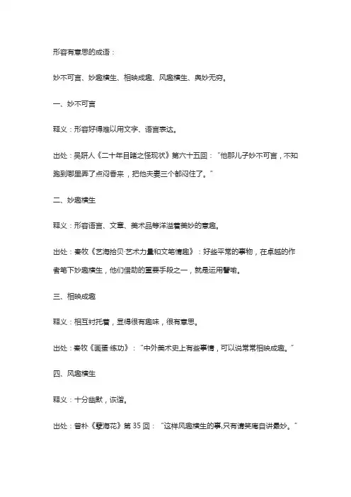 有意思的成语