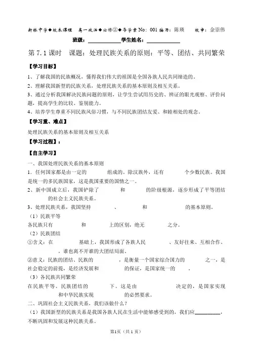 处理民族关系的原则：平等、团结、共同繁荣