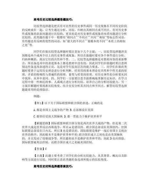 高考历史比较选择题答题技巧
