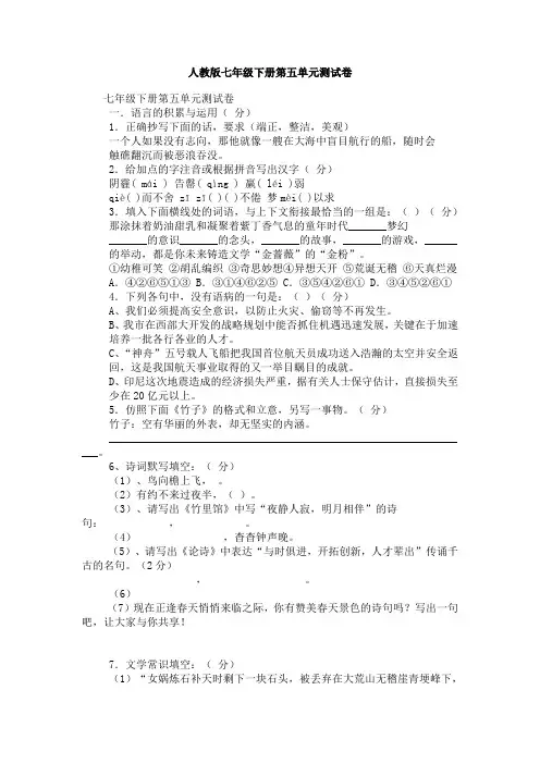 七年级语文下册第五单元测试卷及答案