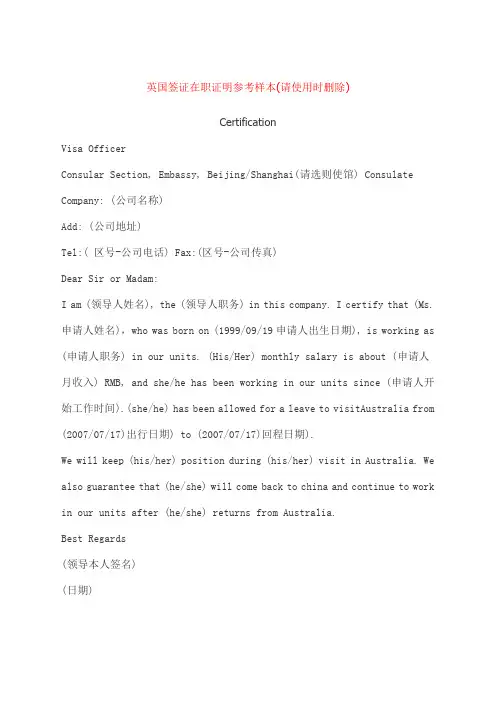 英国签证在职证明