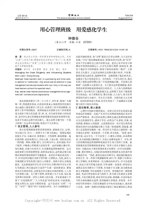 用心管理班级用爱感化学生
