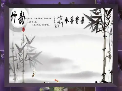 [PPT背景素材]清新竹韵模片14P_免费_一套典雅的中国风水墨背景图片_与喜爱的朋友分享。