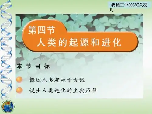 人类的起源和进化