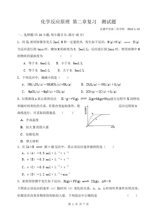 化学反应原理 第二章  测试题
