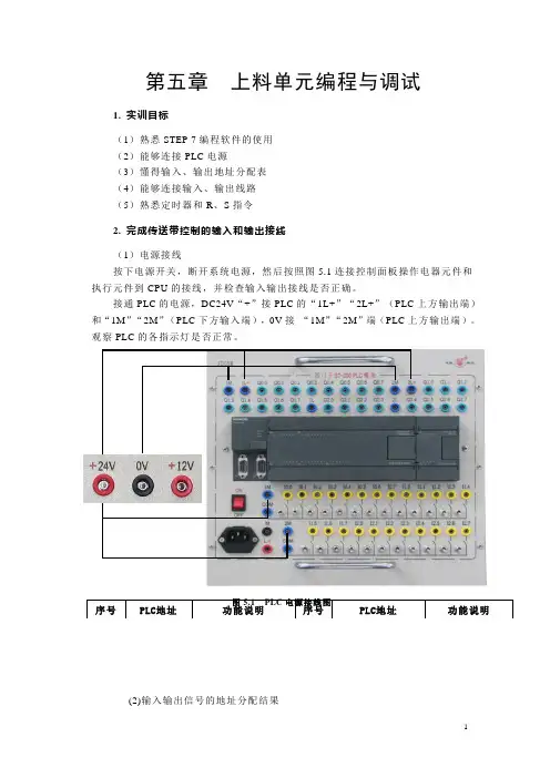 第5章  上料单元编程与调试