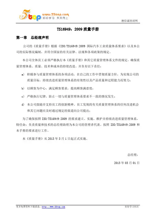 汽车塑胶件表面处理加工TS16949-2009质量手册