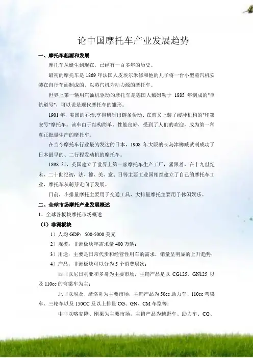 论中国摩托车产业发展趋势