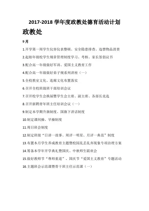 2017政教处德育工作计划