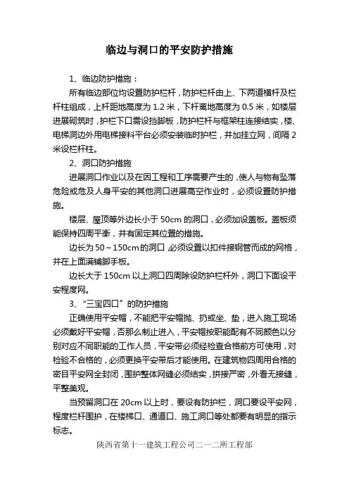 临边与洞口的安全防护措施 2