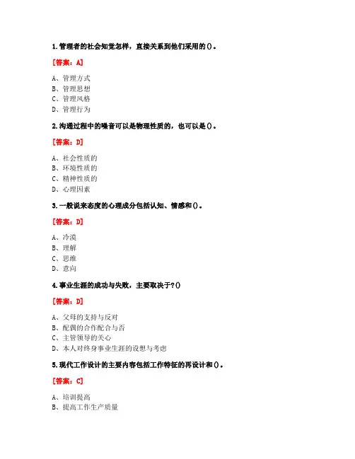 [答案][兰州大学]2020春《组织行为学》平时作业3