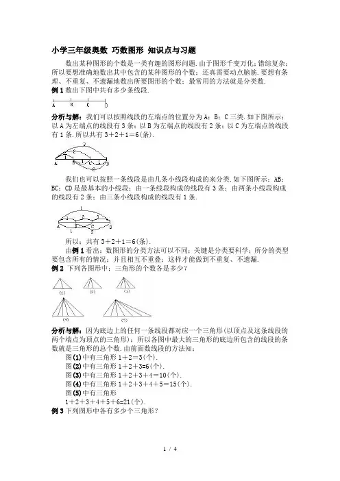 小学三年级奥数 巧数图形 知识点与习题