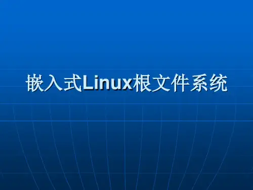 嵌入式Linux根文件系统