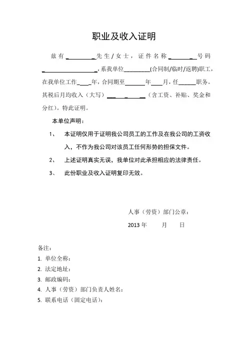 职业及收入证明---空白